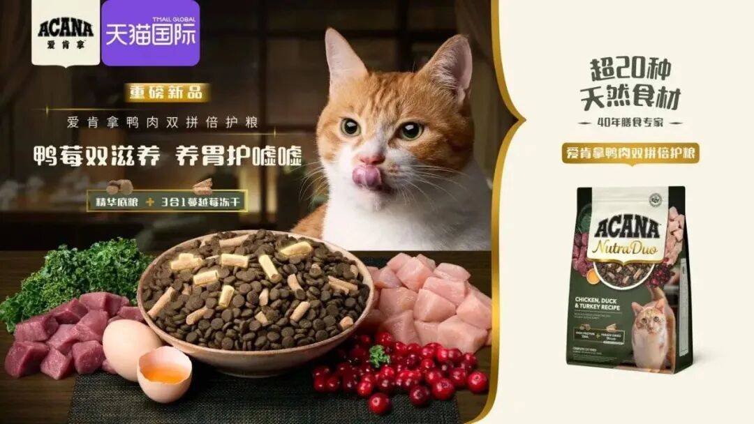 球首发“双拼倍护猫粮”巨头的中国战略再提速PG电子麻将胡了宠物食品新闻：爱肯拿在华全(图2)