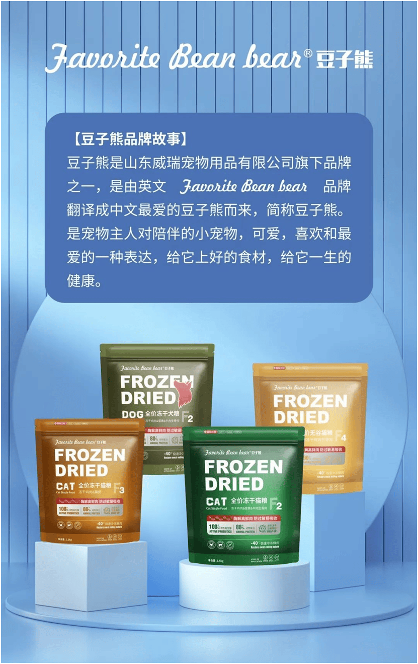 食品品牌上新不断上心永远麻将胡了2试玩豆子熊宠物(图8)