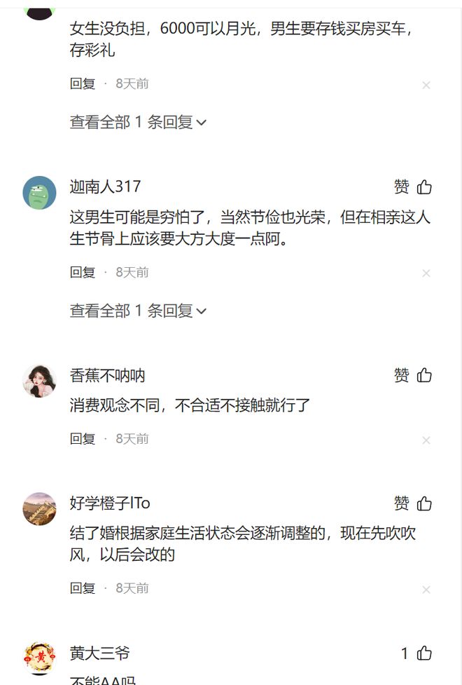次男子望而却步 女子：每次都是花我的钱麻将胡了试玩江苏31岁女子相亲见面3(图3)